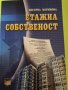 Етажна собственост Автор: Бисерка Маринова, снимка 2