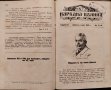Народна целина. Кн. 1-8 / 1929-1930, снимка 6