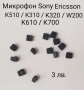 Микрофон Sony Ericsson K600,K600i,K300,K300i,K500,K750,K770,K790,K800,K810,K700, J200,T230,T290,T610, снимка 8