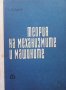 Теория на механизмите и машините Георги С. Калицин