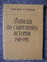 Български Романи поезия Книги от български писатели поети, снимка 18