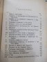 Книга "Славянските просветители Кирил и Методий" - 436 стр., снимка 6
