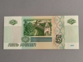 Банкнота - Русия - 5 рубли UNC | 1997г., снимка 2