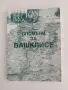Спомени за Башклисе, снимка 1