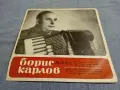 Борис Карлов - хора и ръченици , снимка 1
