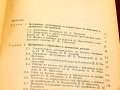 Справочник-Абразивна и диамантена обработка на материалите. Техника-1981г., снимка 4