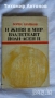 Слав Хр. Караславов - Без корона сред хората; Борис Брайков - И живя в мир владетелят Йоан-Асен II;, снимка 6