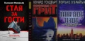 Автори на трилъри и криминални романи - 07:, снимка 3