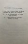 Рапорт пред Ел Греко - Никос Казандзакис, снимка 4