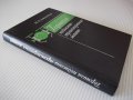 Книга "Тормоза подъемно-трансп.машин-М.Александров"-384 стр., снимка 11