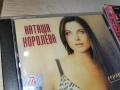 НАТАША КОРОЛЕВА ЦД 1201261005, снимка 6