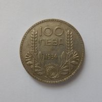 100 лева, 1934, снимка 1 - Нумизматика и бонистика - 38973720