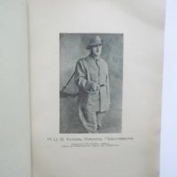 Стара книга Юбилеенъ сборникъ за петдесетгодишнината на софийското ловно дружество "Соколъ 1891-1941, снимка 4 - Други - 30460634
