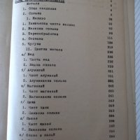 Книга"Металознание и технология на металите-А.Балевски"-562с, снимка 10 - Учебници, учебни тетрадки - 39943777