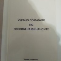 Учебници за УНСС и Нов български университет, снимка 6 - Учебници, учебни тетрадки - 38988427