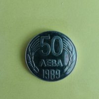 50 лева 1989 година, снимка 1 - Нумизматика и бонистика - 44353174