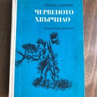 Книги на български автори, снимка 17 - Българска литература - 35668831