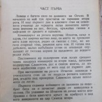 Книга "Изпитание - Величко Нешков" - 264 стр., снимка 3 - Художествена литература - 29859623