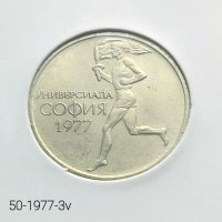 50 ст. 1977 г., снимка 1 - Нумизматика и бонистика - 39124382