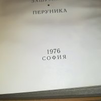 ЕМИЛ КОРАЛОВ 2 КНИГА 2701231746, снимка 10 - Други - 39457585