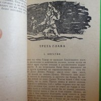 Марко Марчевски - Митко Палаузов 1976, снимка 4 - Художествена литература - 44479393