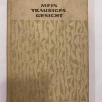 Mein Trauriges Gesicht Erzählungen und Aufsätze Heinrich Böll, снимка 1 - Художествена литература - 31345520