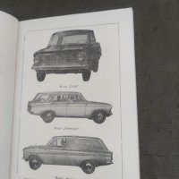 Продавам книга Автомобили "Рила"-1400
Инструкция по експлоатация и техническо обслужване, снимка 4 - Специализирана литература - 42147800