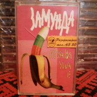 Замунда Банана Бенд - Н'гуана Уна е, снимка 1 - Аудио касети - 35383392