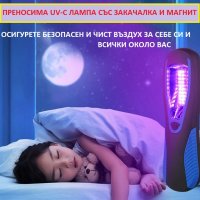 АНТИбактериална Лампа UV-C със Закачалка и Магнит - със 70% Намаление, снимка 3 - Медицинска апаратура - 29935504