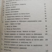 Избрани въпроси по числени методи, снимка 3 - Ученически пособия, канцеларски материали - 38292678