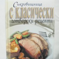 Готварска книга Съкровищница с класически готварски рецепти - Джон Бътлър 1998 г., снимка 1 - Други - 44240644