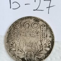 Сребърна монета Б27, снимка 2 - Нумизматика и бонистика - 36911905