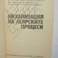 Книга Механизация на леярските процеси - Иван Дафинов и др. 1971 г., снимка 2 - Специализирана литература - 36995602