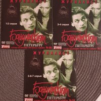 Бандитския Петербург., снимка 5 - DVD филми - 44245246