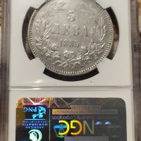Сребърна монета 5 ЛЕВА 1885 г. NGC, снимка 1 - Нумизматика и бонистика - 31561794