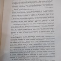 Книга "60 години от бузлуджанския конгрес ....." - 164 стр., снимка 3 - Специализирана литература - 31828151