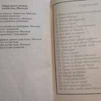 Песни от Македония 1998 г., снимка 4 - Художествена литература - 29445757