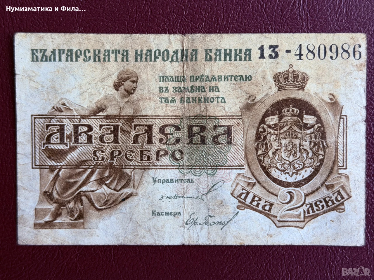 2 лева сребро 1920 година !!!Резервирана!!!, снимка 1