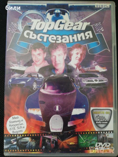 Top Gear СЪСТЕЗАНИЯ , снимка 1