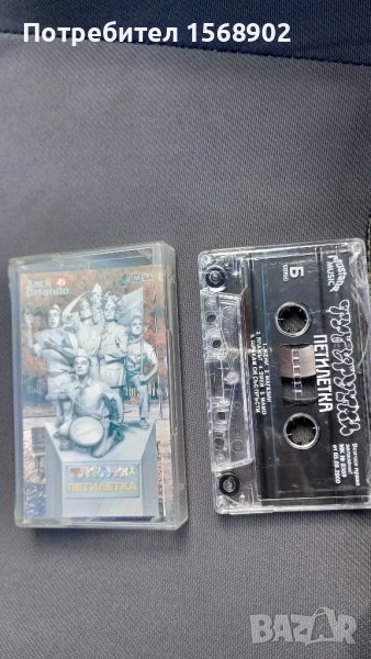 Тутурутка петилетка аудио касета , снимка 1