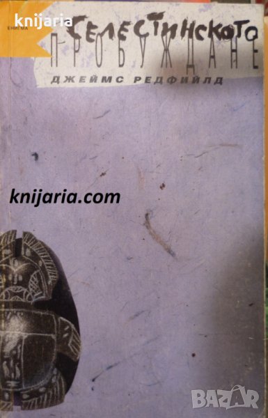 Селестинското пробуждане, снимка 1