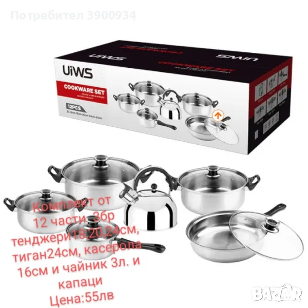 Комплект съдове за готвене, снимка 1