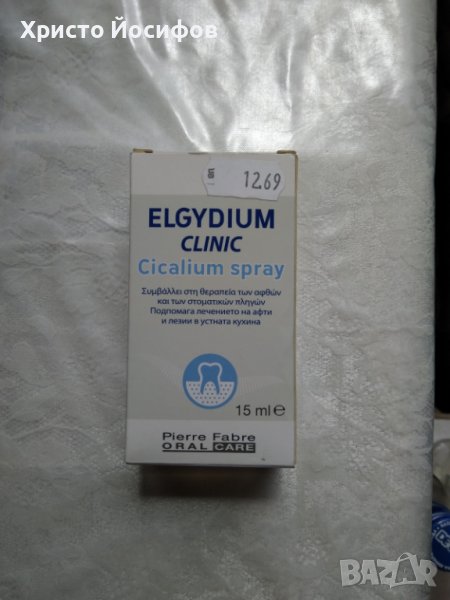 Продавам Elgydium Clinic Cicalium Лечебен спрей за афти и лезии х15 мл, снимка 1