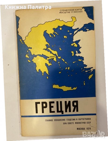 Греция. Справочная карта, снимка 1