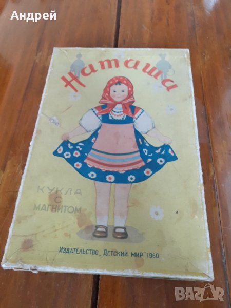 Стара кукла за обличане Наташа, снимка 1
