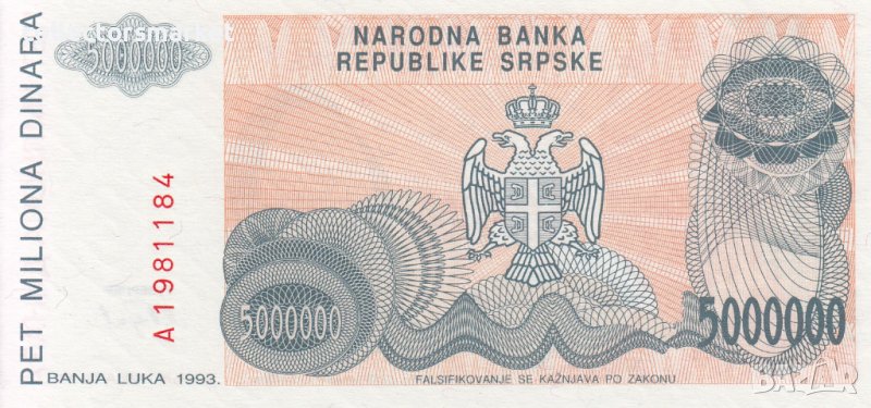 5000000 динара 1993, Република Сръбска, снимка 1