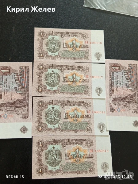 Шест банкноти 1 лев 1974г. НРБ нови в перфектно състояние за КОЛЕКЦИОНЕРИ 50756, снимка 1