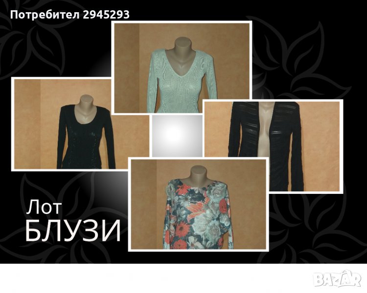 Лот дамски блузи / пуловер / блуза / жилетка / H&M, снимка 1