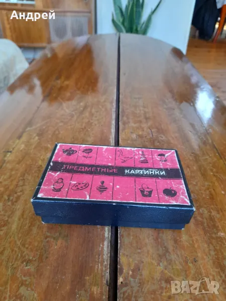 Старо учебно помагало Предметни Картинки, снимка 1