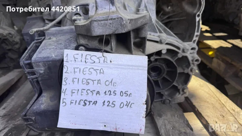 Скоростна Кутия за За Ford Fiesta 2004 - EF2N1R-7F096-AB, снимка 1
